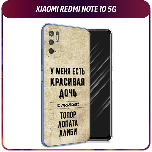 Силиконовый чехол на Xiaomi Redmi Note 10T/Note 10 5G/Poco M3 Pro / Сяоми Редми Нот 10T/Поко М3 Про Дочь силиконовый чехол на xiaomi redmi note 10t note 10 5g poco m3 pro сяоми редми нот 10t поко м3 про мама права прозрачный