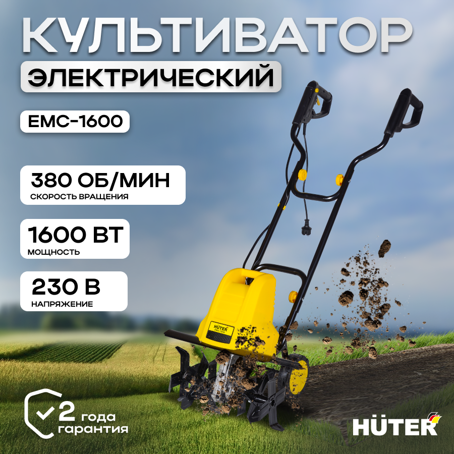 Культиватор электрический HUTER ЕМС-1600 для дачи / для сада / для обработки земли