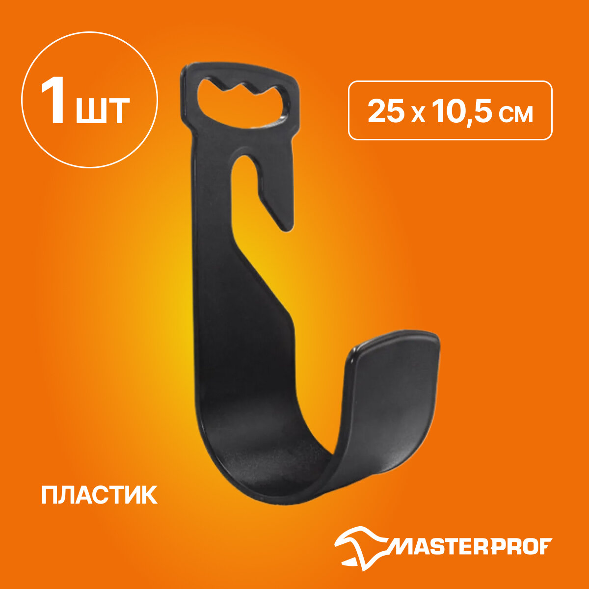 Держатель для шланга masterprof ДС.070980 250х105мм