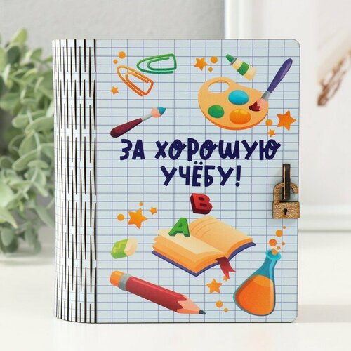 Копилка-шкатулка За хорошую учебу 14х12х5 см 499₽