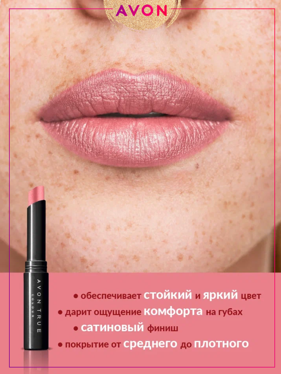 Avon Помада для губ "Леди" Розовый навсегда/Forever Pink Эйвон