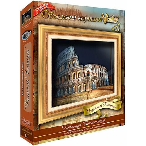 Vizzle Объемная картина Римский колизей 0181