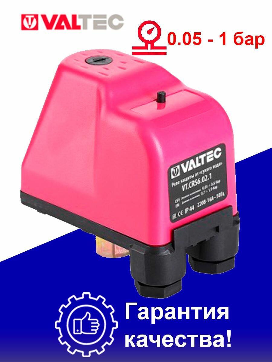 Аксессуары для насосов Valtec - фото №19