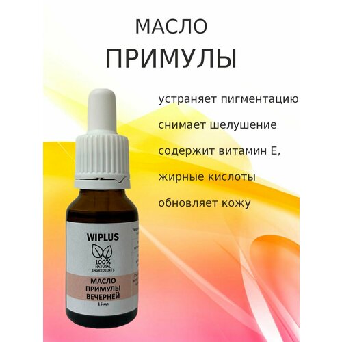 Масло примулы вечерней 15 мл Италия WIPLUS 880₽