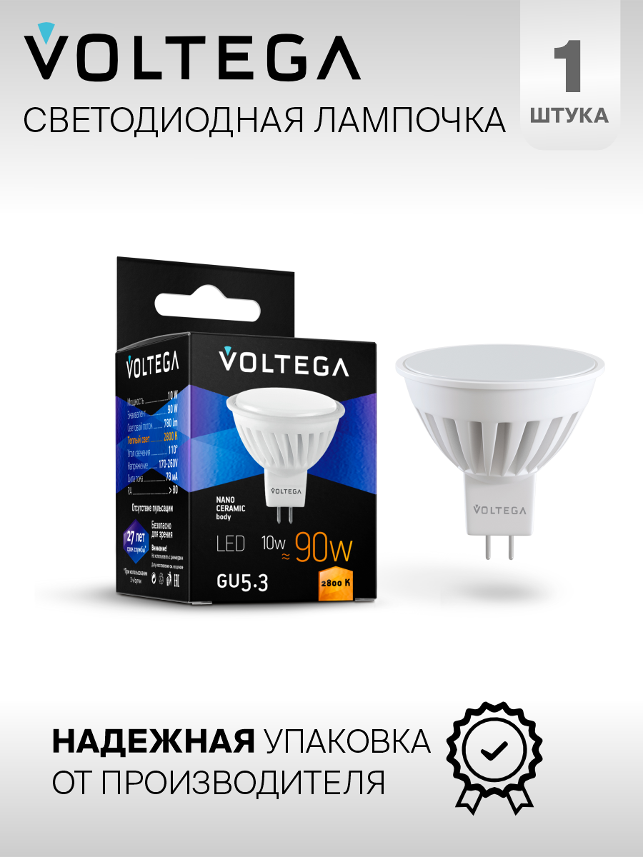 Лампочка Voltega LED GU5.3 10W 7075