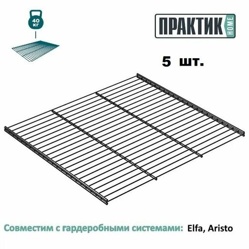 Полка сетчатая практик Home GSh 45х50 графит комплект 5 шт 3500₽