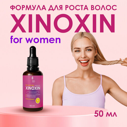 XINOXIN активатор роста волос женский набор быстрый старт xinoxin