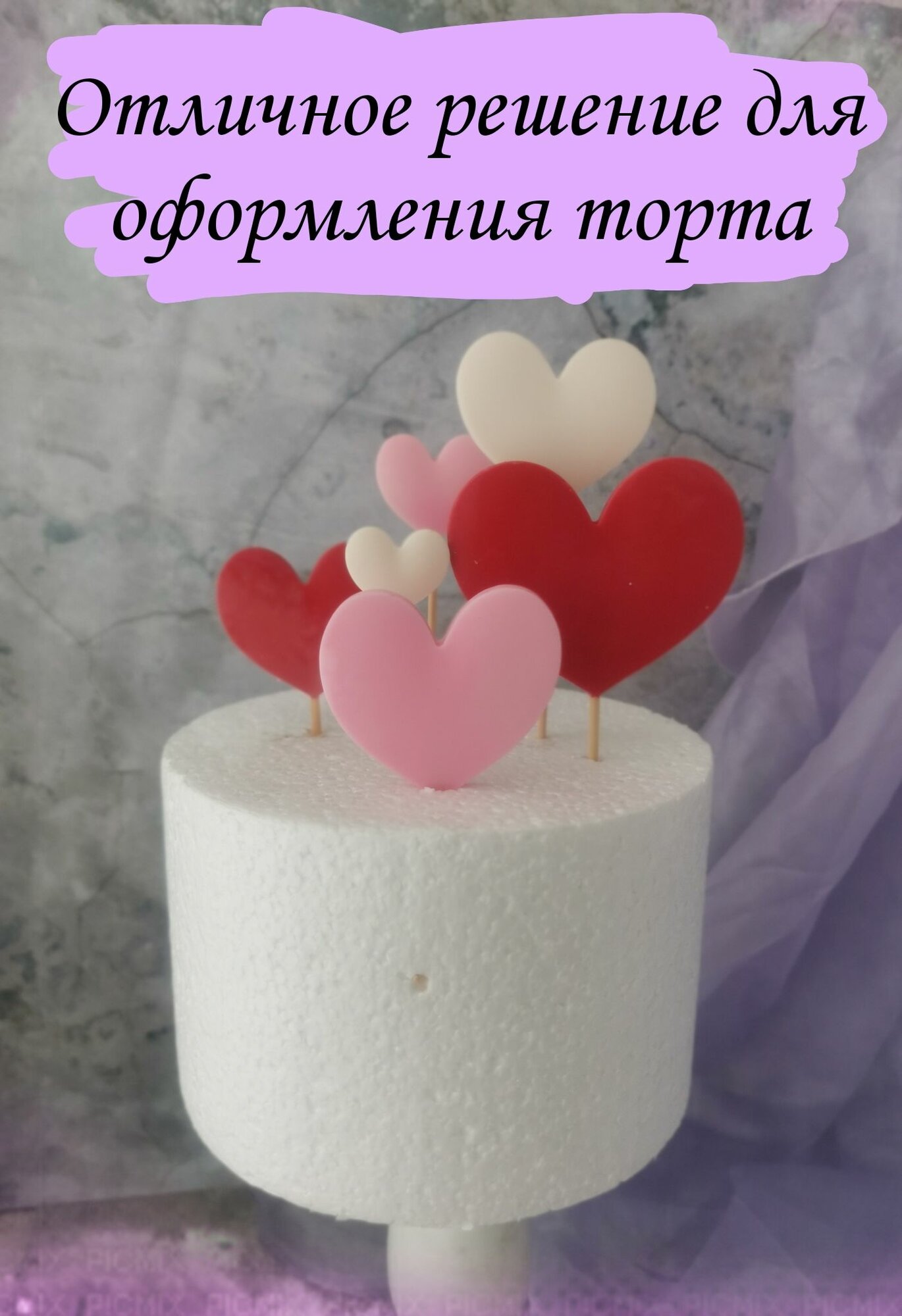 Съедобное украшение для торта Сердца 6 шт, KoNaSe — фото 1