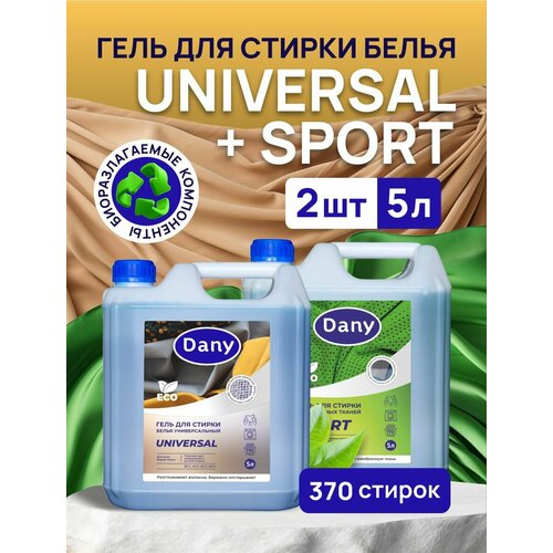 Гель для стирки белья универсальный Dany 