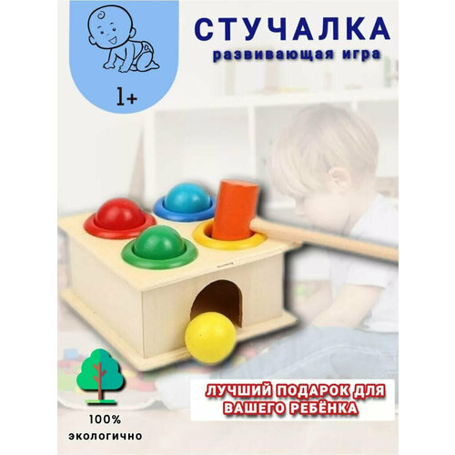 Сортер-стучалка развивающая игрушка для малышей из дерева от GadFamily_Shop