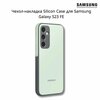 Фото #9 Чехол SAMSUNG для Galaxy S23 FE, Silicone Case, мятный (EF-PS711TMEGRU)