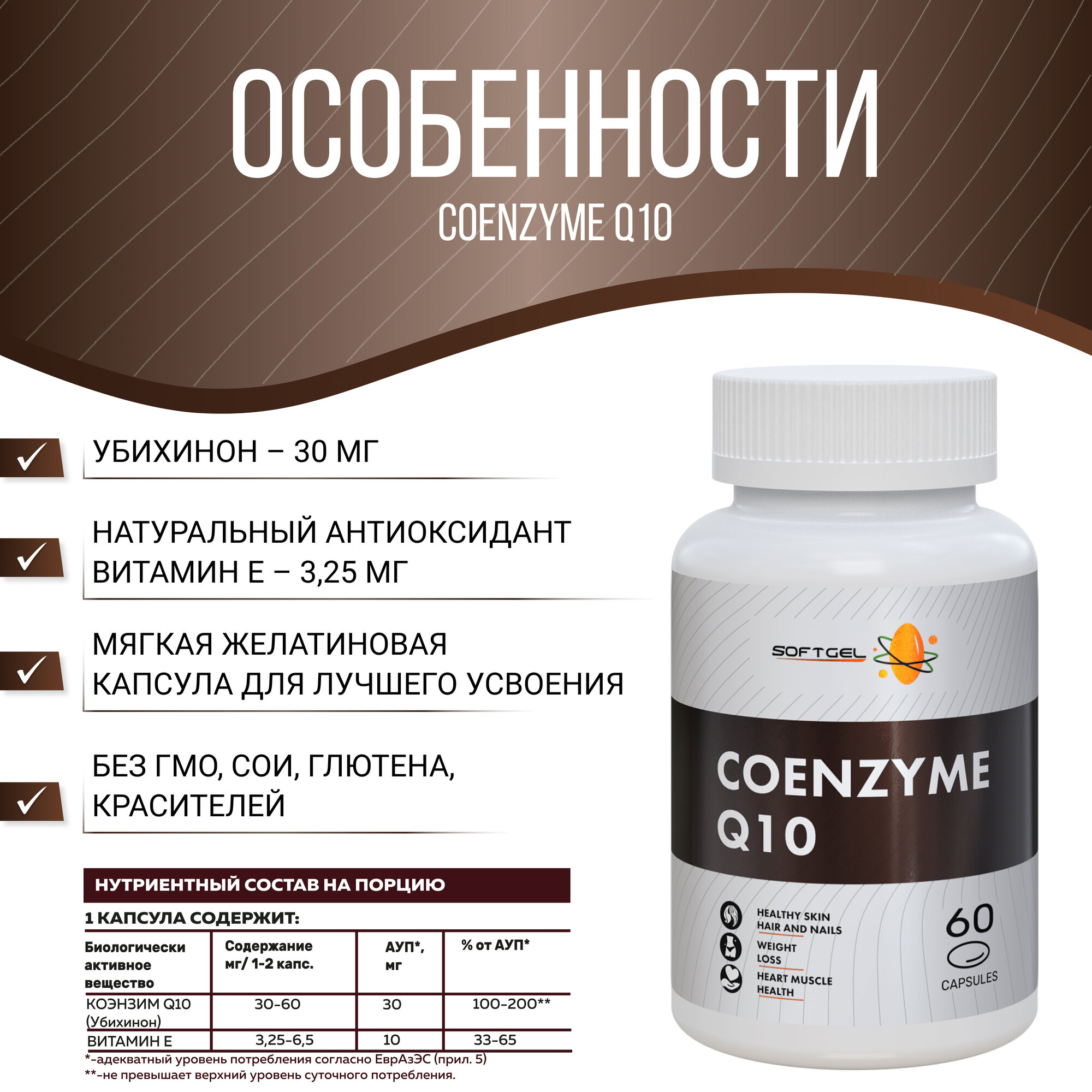 Коэнзим Q10 (убихинон) 30мг 60 капсул, SOFTGEL ENERGY. Для сердца и сосудов, кожи, для энергии и бодрости, молодости — фото 1
