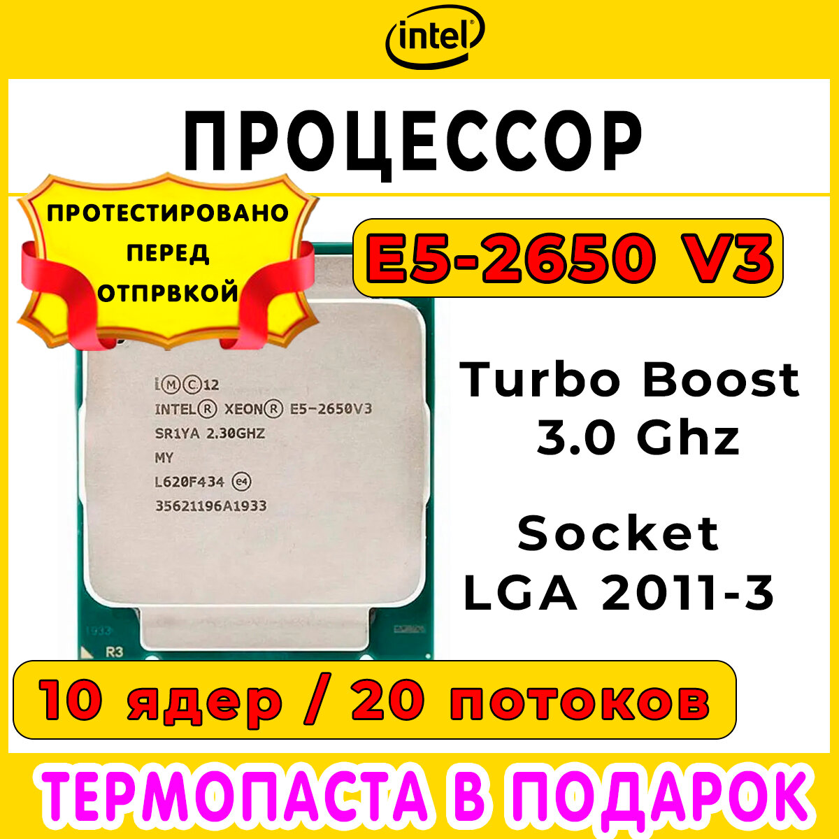 Процессор Intel Xeon E5-2650 v3 LGA2011-3, 10 x 2300 МГц, OEM