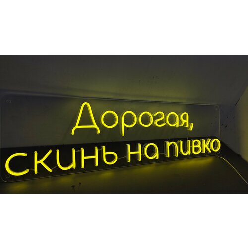 Неоновая вывеска на окно неоновая надпись 