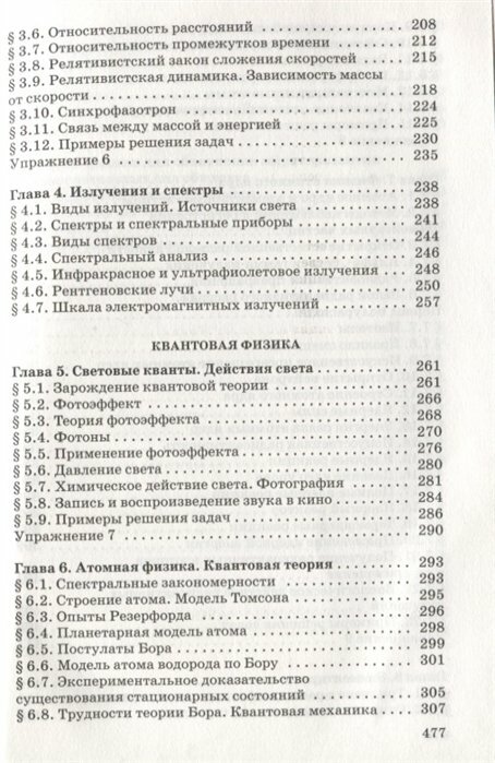 Физика. Оптика. Квантовая физика. Углубленный уровень. 11 класс. Учебник. - фото №6