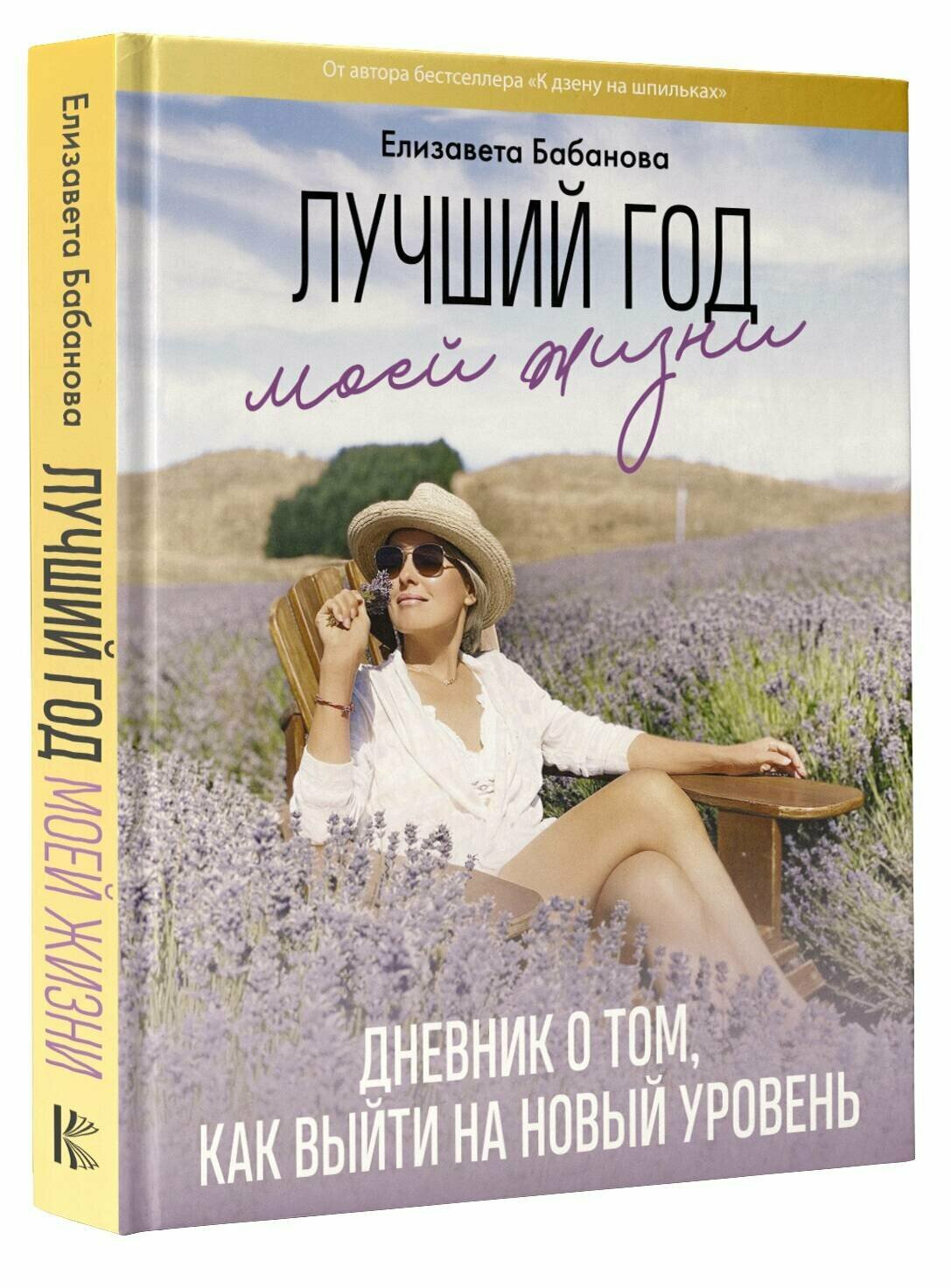 Лучший год моей жизни (Бабанова Елизавета Дмитриевна) - фото №9