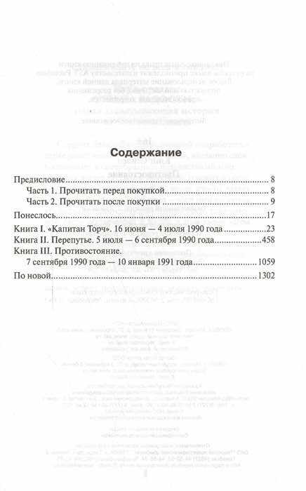 Противостояние (Кинг Стивен) - фото №7