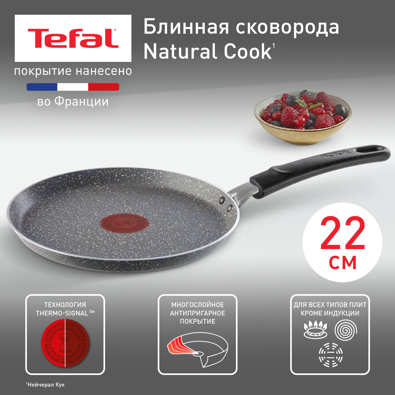 Блинная сковорода Tefal Natural Cook 04211522, диаметр 22 см, с индикатором температуры и антипригарным покрытием, для газовых, электрических плит