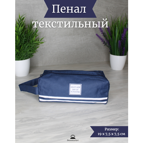 Пенал текстильный 2 молнии Синий Т31-526