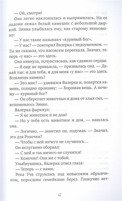 Я не чертик Повесть (Лавряшина Юлия Александровна) - фото №5