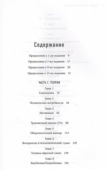 Тренинг уверенного общения. 56 упражнений, которые помогут прокачать навыки коммуникации - фото №17