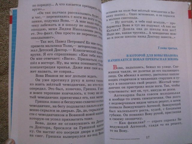 Новые приключения желтого чемоданчика - фото №10