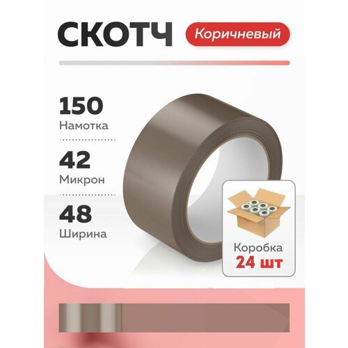 Скотч коричневый 24шт