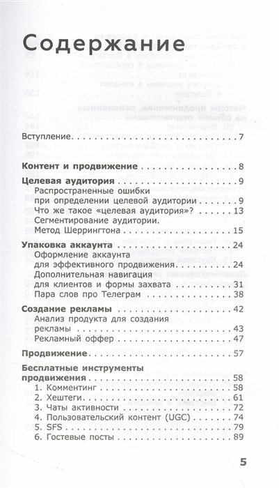 ПРОдвижение в Телеграме, ВКонтакте и не только. 27 инструментов для роста продаж - фото №19