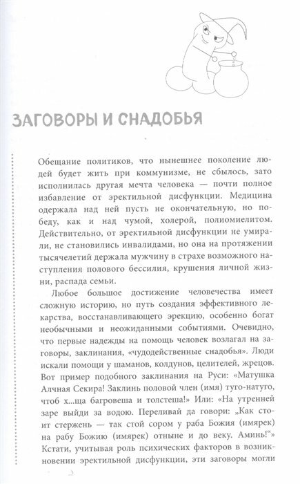 «Главный» мужской орган. Медицинские исследования, исторические факты и забавные культурные феномены - фото №10