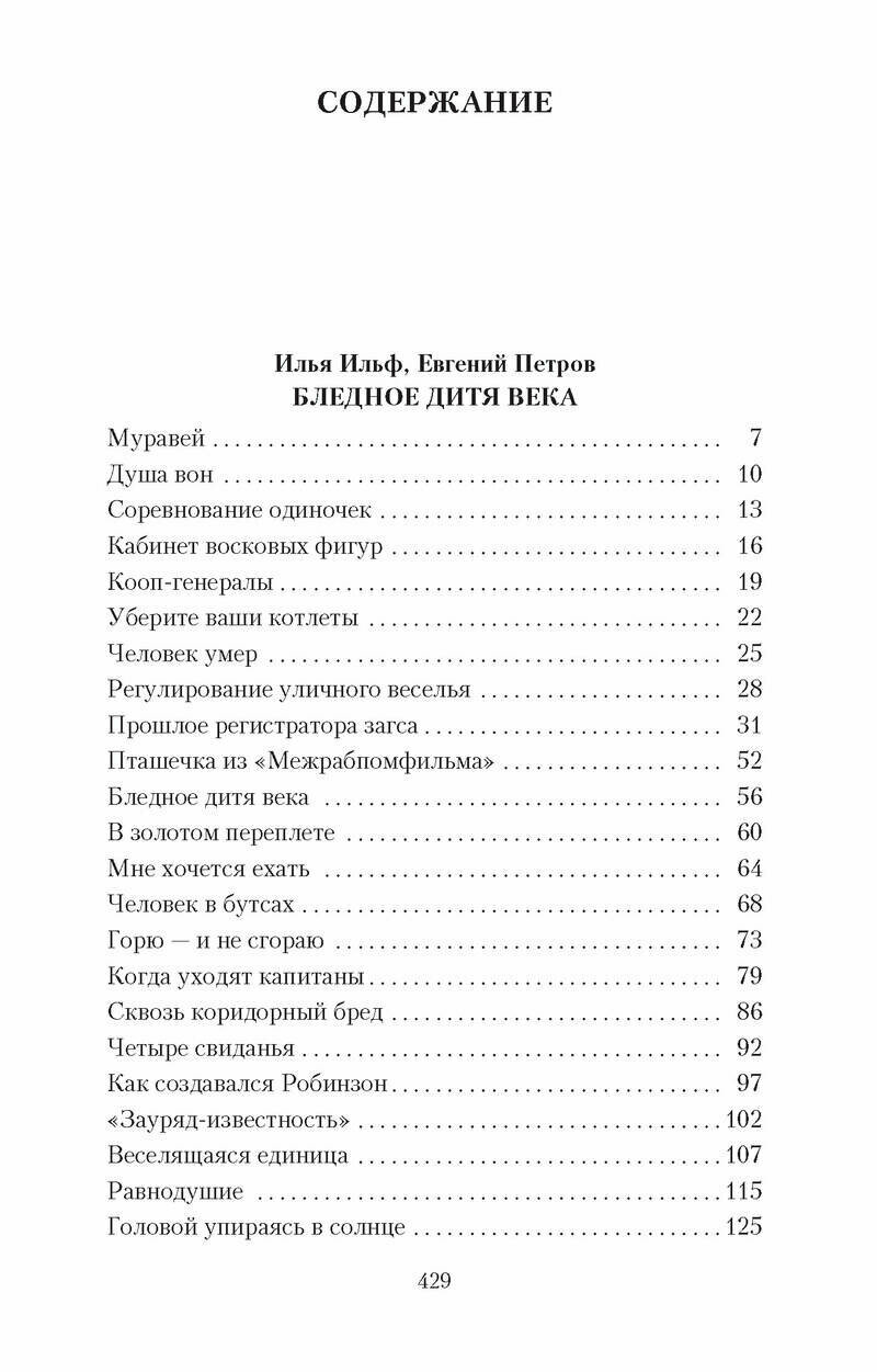 Загадочная натура (Ильф Илья Арнольдович, Петров Евгений Петрович) - фото №5