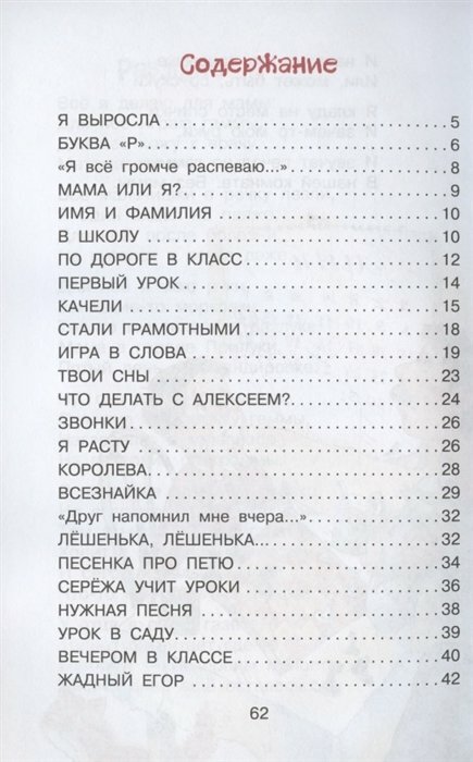 По дороге в класс. Стихи (Барто Агния Львовна) - фото №19