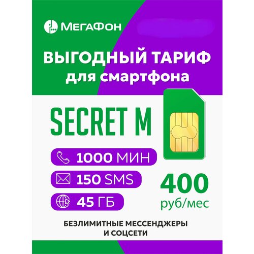 Сим карта мегафон Secret M sim карта для россии от м8 нано микро стандарт сеть мегафон