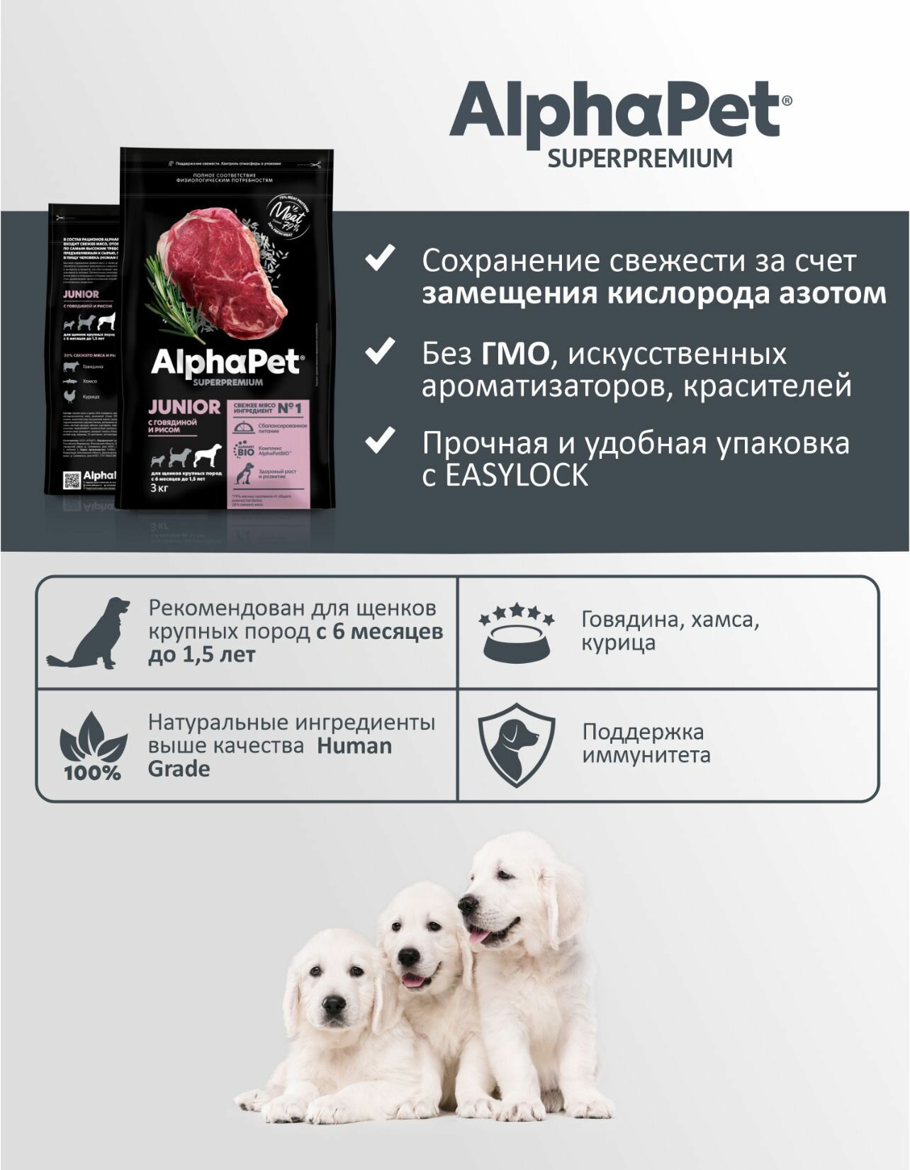 AlphaPet Superpremium сухой корм для щенков крупных пород (Говядина и рис, 3 кг.) - фото №20