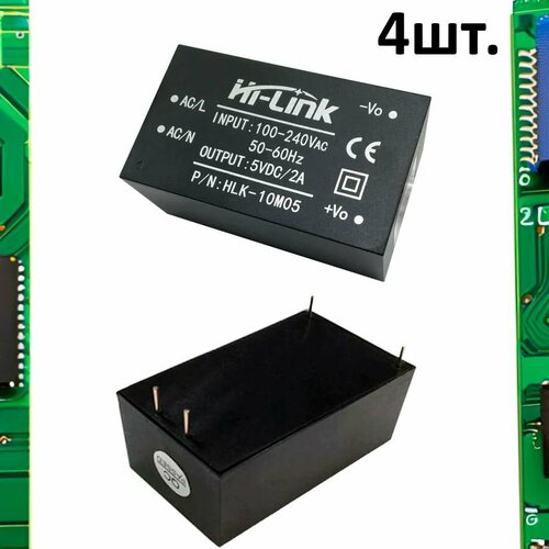 Модуль питания AC-DC, вход AC 220В, выход DC 5В, 10Вт HLK-10M05 4шт.