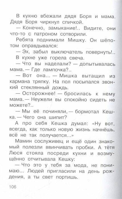 Рассказы про школьников (Драгунский Виктор Юзефович, Осеева Валентина Александровна, Белых Григорий Георгиевич) - фото №10