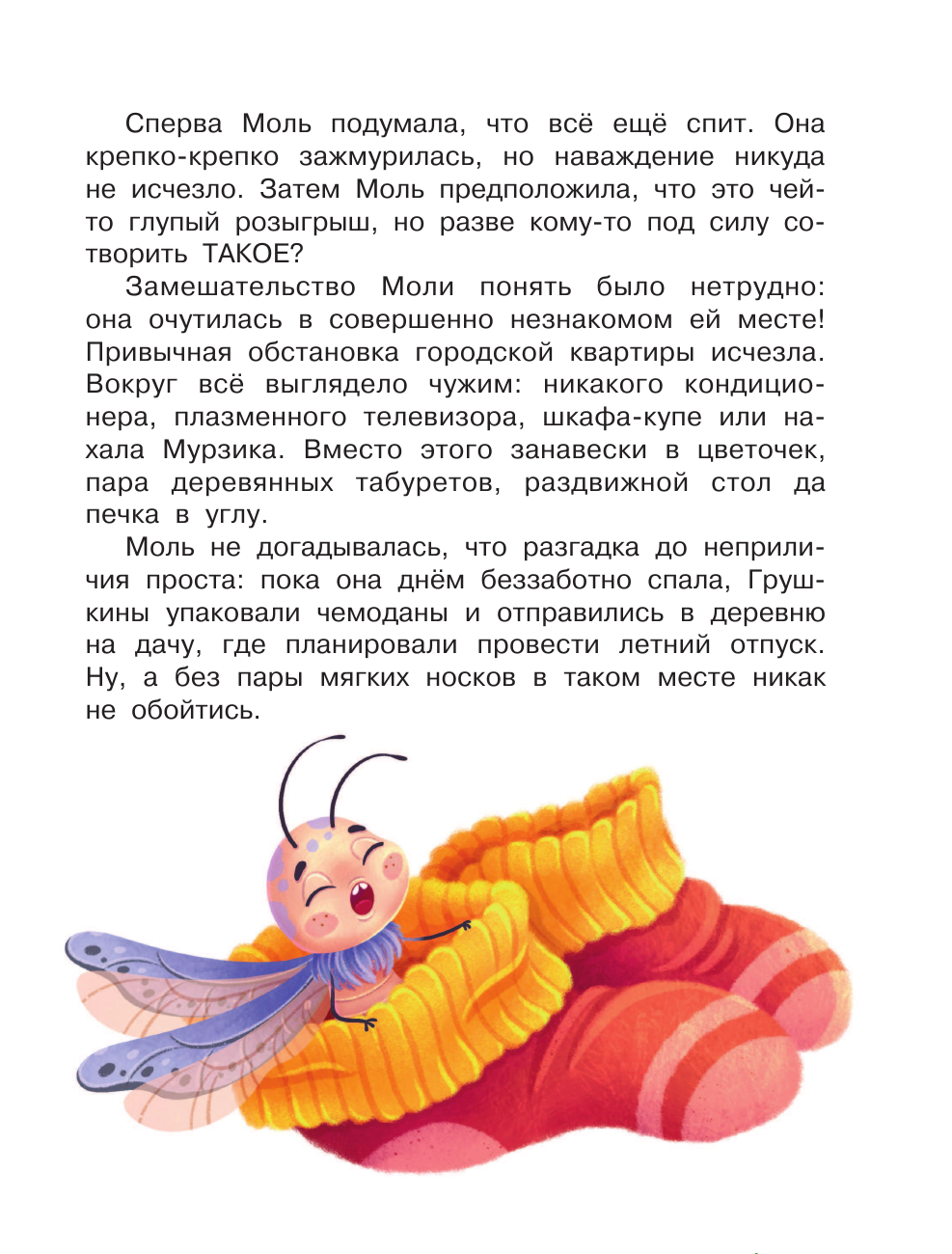 Тайная жизнь насекомых (Царинная Виктория Анатольевна) - фото №9
