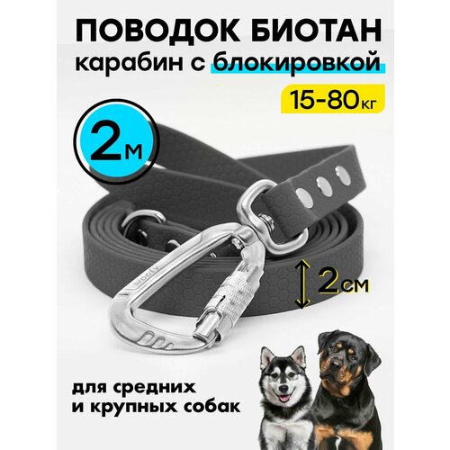 Биотановый поводок 2 м / 20 мм карабин усиленный