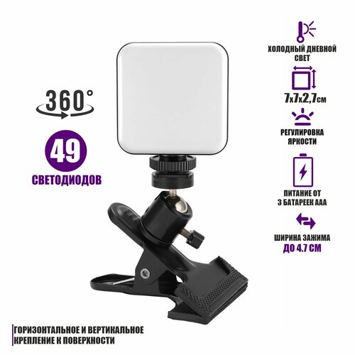 Светодиодный осветитель CL-100PSH на батарейках с шарнирным креплением на прищепке 85500₽