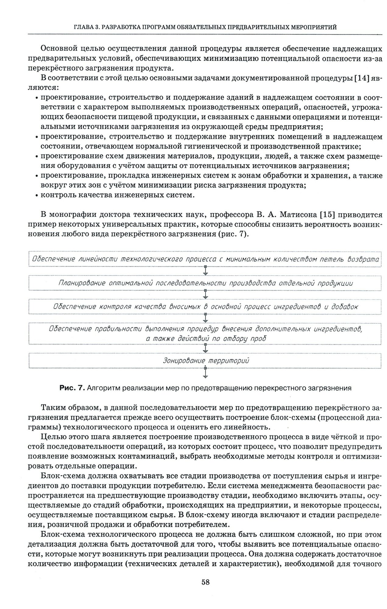 Основы проектирования систем менеджмента безопасности. Учебник - фото №6