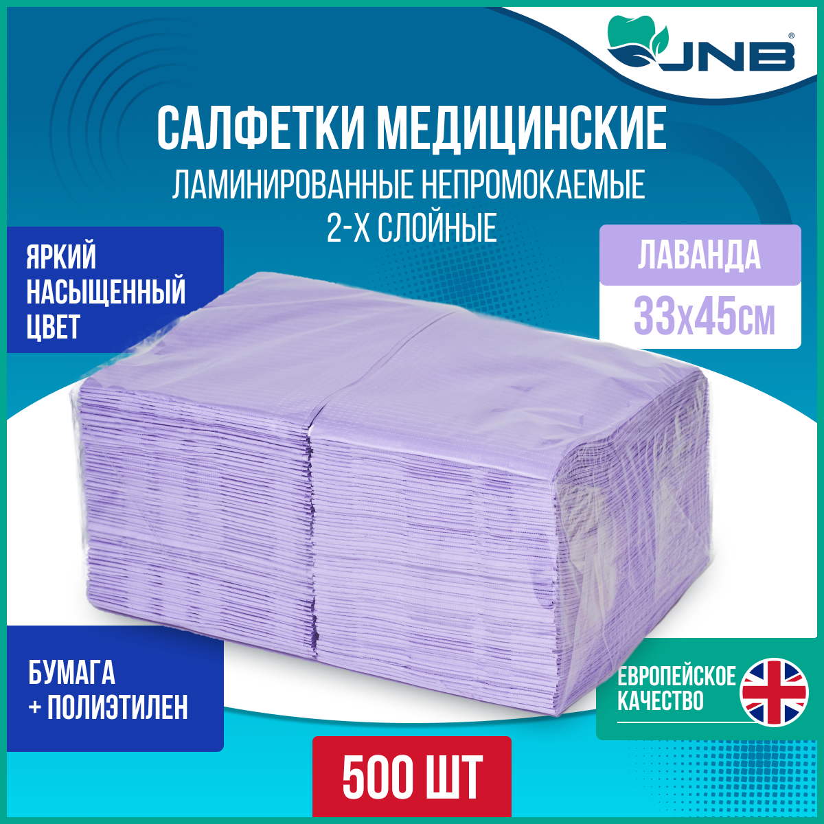 Салфетки стоматологические 2-х слойные нагрудники JNB лаванда
