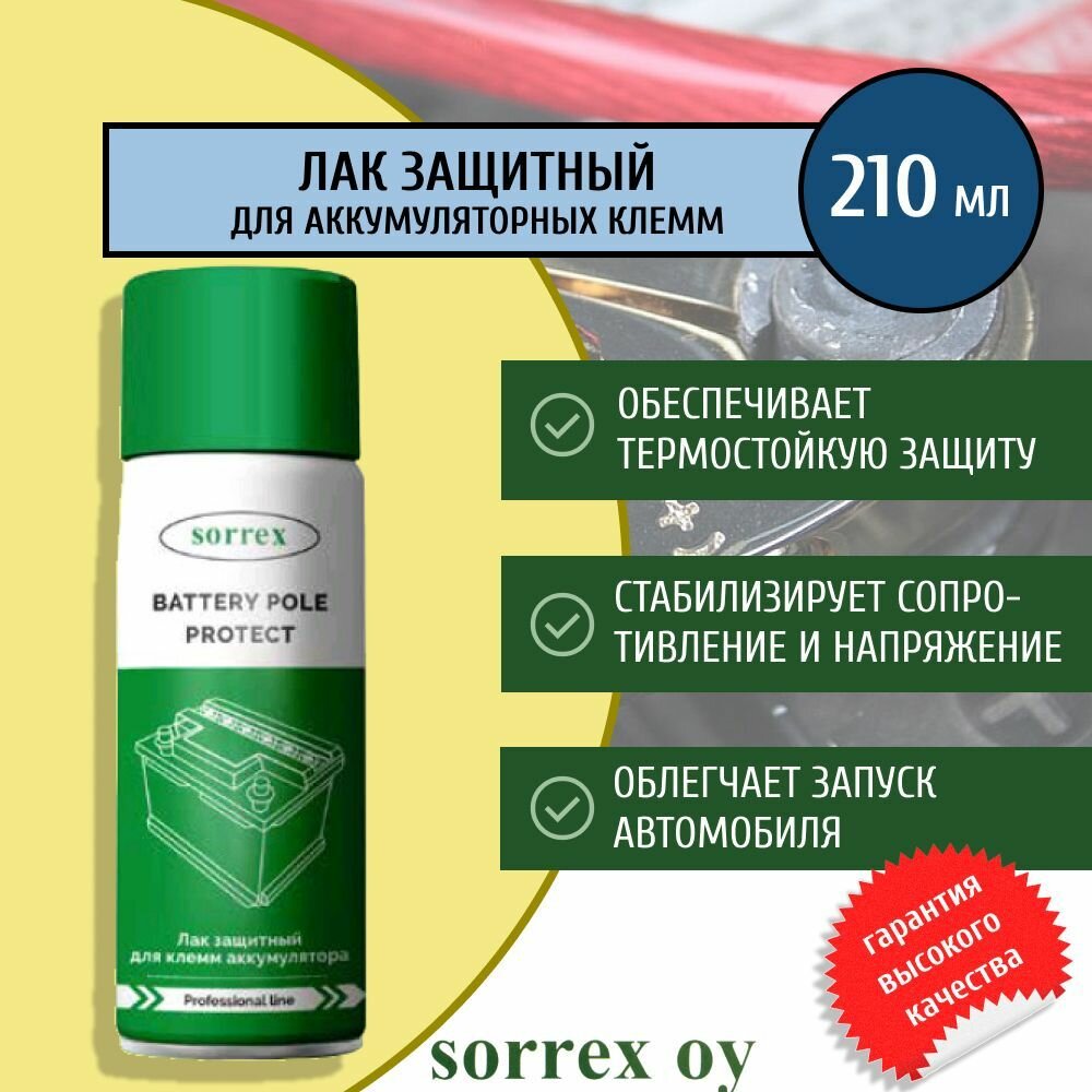 фото Лак защитный для клемм аккумулятора Sorrex OY