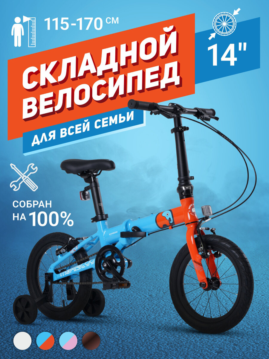 Велосипед Складной Maxiscoo S007 PRO 14' (2024) MSC-007-1407P