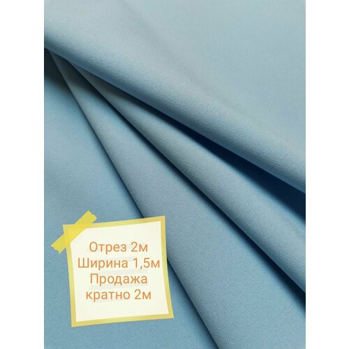 Ткань габардин 2м ширина 1.5м, светло-голубой