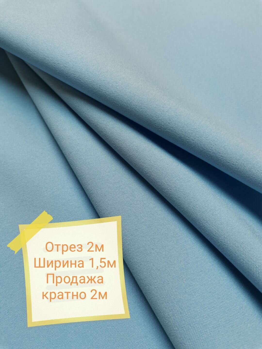 Ткань габардин 2м ширина 1.5м, светло-голубой