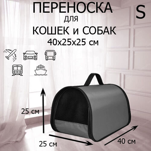 Переноска для кошек и собак малых пород XL ZOLO до 10кг №2 40x25x25см, для самолета авиаперевозок, серая