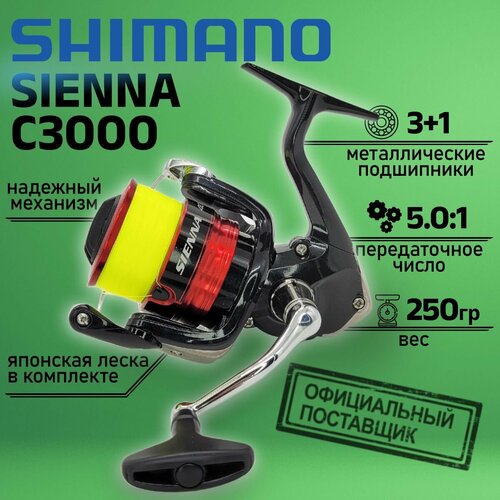 Катушка Shimano 19 SIENNA C3000 W/LINE, с намотанной на шпулю леской, без упаковки