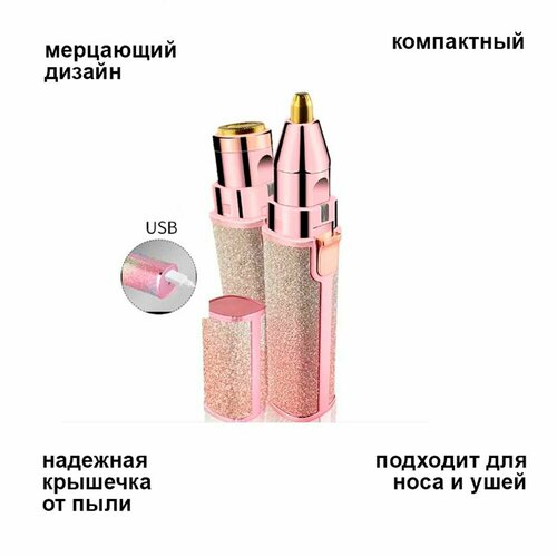 Триммер для бровей и деликатных зон 87100₽