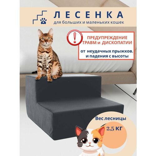 Лесенка для кошек