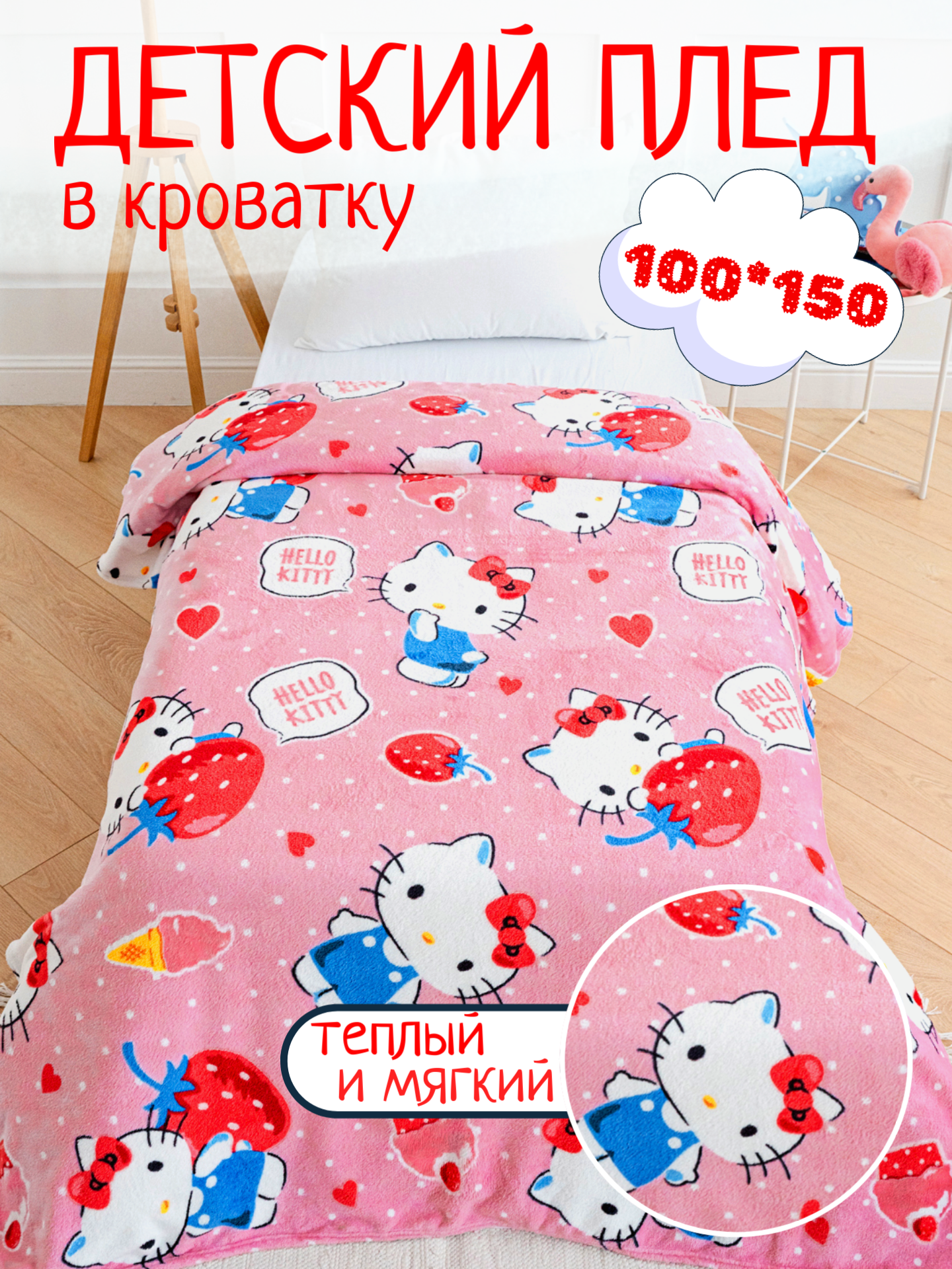 Плед Павлинка Hello Kitty Хелло Китти 150х200 15-спальный
