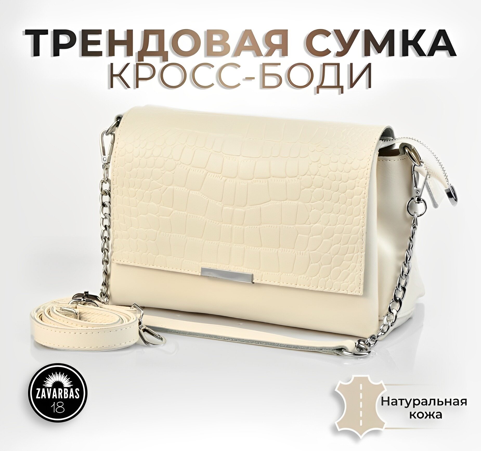Сумка кросс-боди 